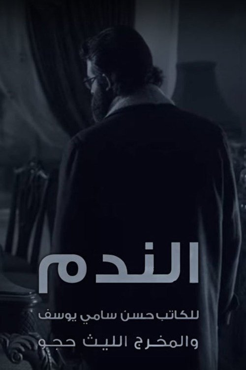 Regret poster