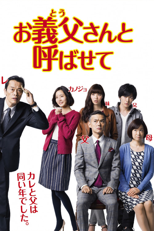 Let Me Call You Father-in-Law poster
