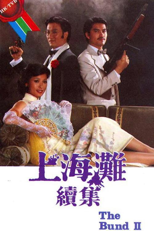 The Bund II poster