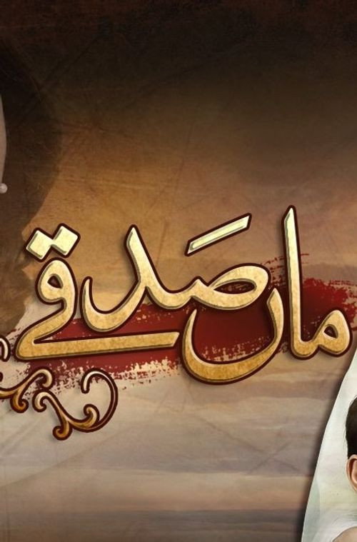 Maa Sadqey poster