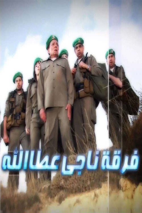 Ferqet Naji Atallah poster