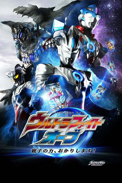 Ultra Fight Orb poster