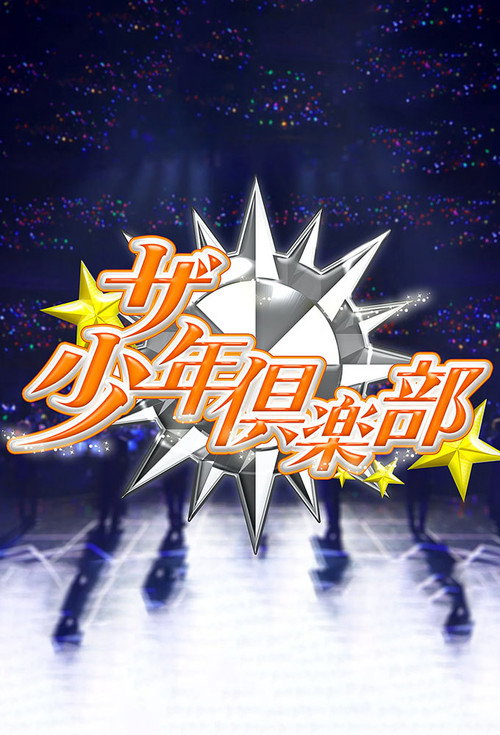 Shounen Club poster