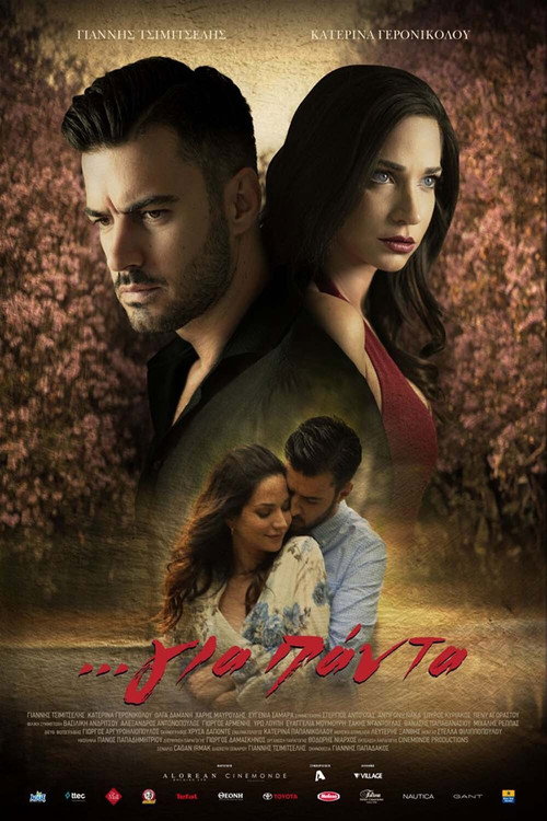 ...Για Πάντα poster