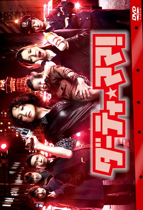 Dirty Mama poster