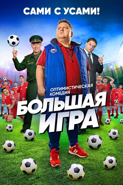Big Game poster