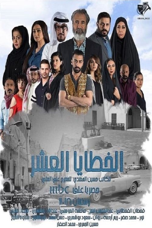 The Ten Sins poster