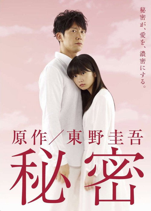 Secret poster