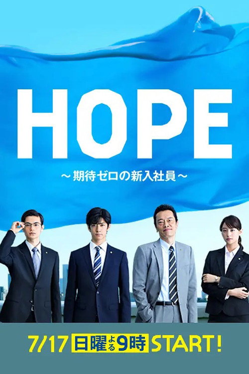 Hope: Incomplete Life poster