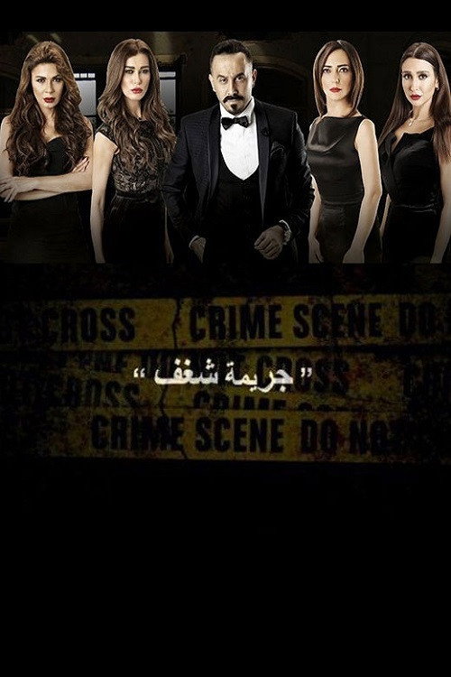 Crime of Passion poster