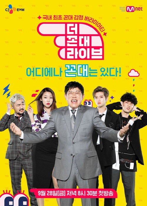 The Kkondae Live poster