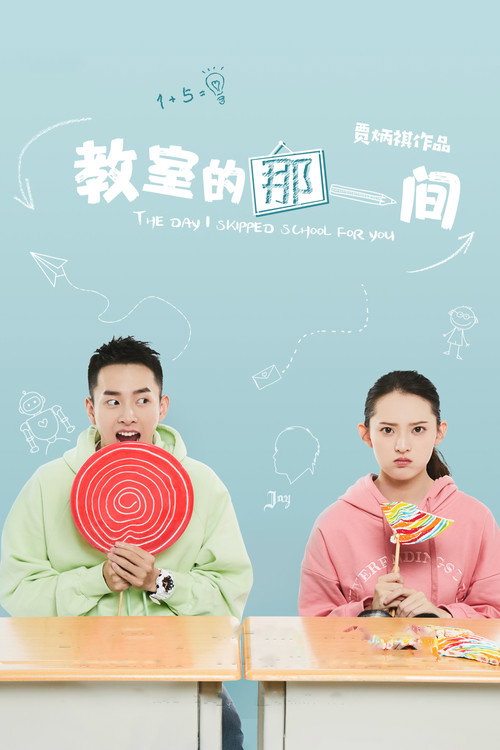 The Day I Skipped School For You poster