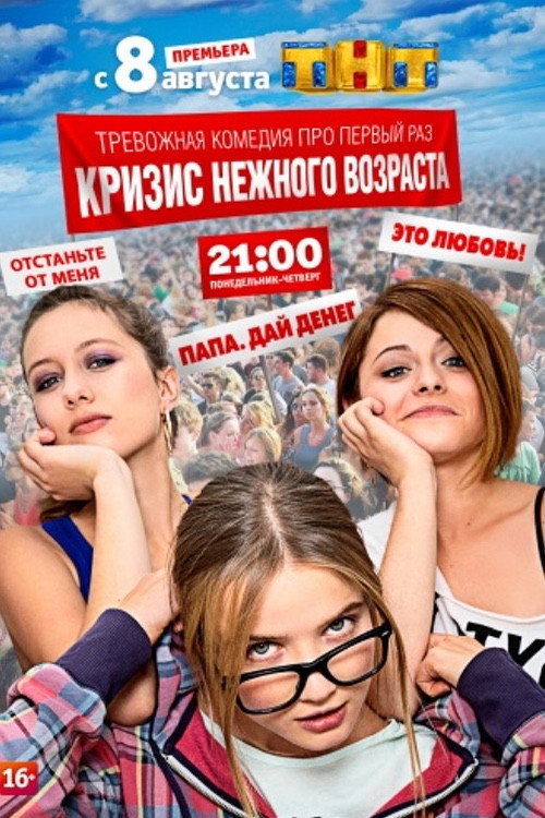 Crisis of Tender Age poster