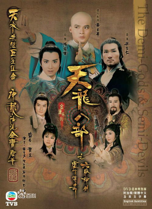 Demi-Gods and Semi-Devils poster