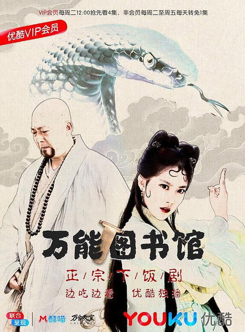 Universal Library poster