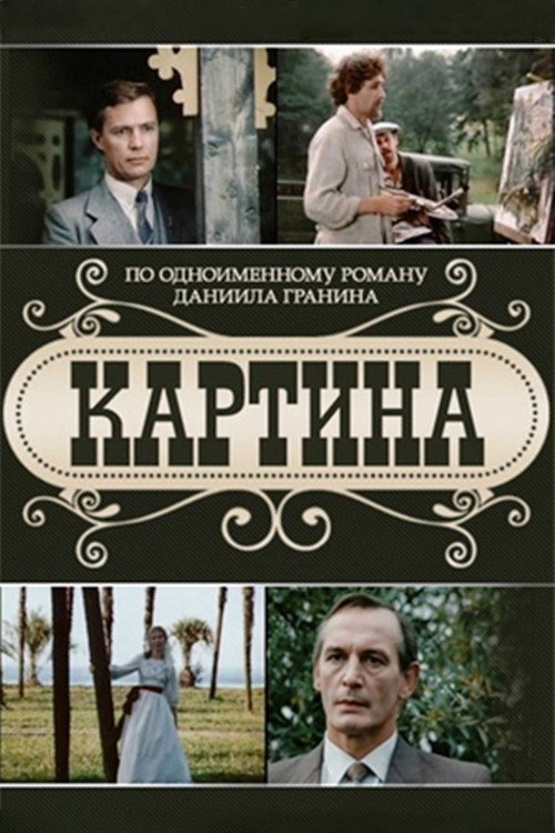 Picture poster
