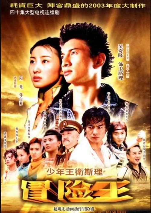 Wesley the Young Adventurer poster