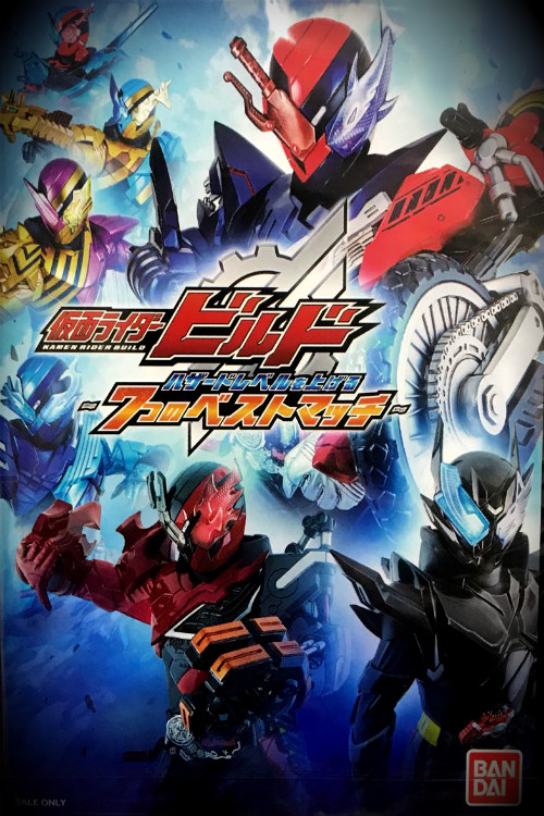 Kamen Rider Build: Raising the Hazard Level ~7 Best Matches~ poster