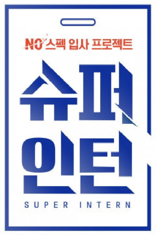 Super Intern poster