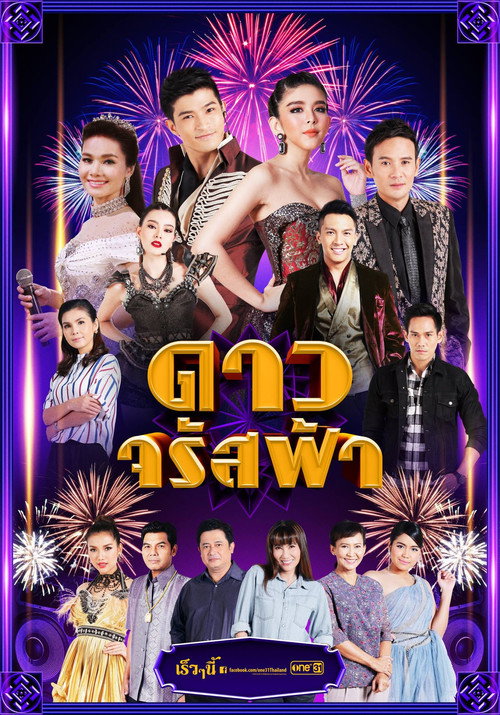 The Bright Star of Heavens poster