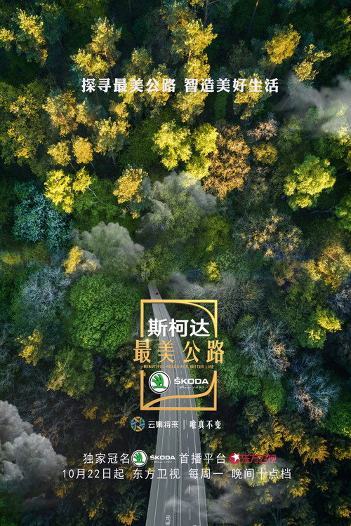 Beautiful Roads For Better Life poster