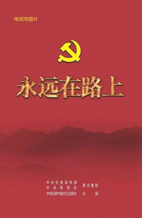 永远在路上 poster