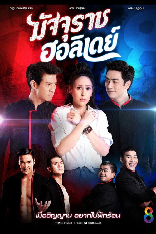 Majurat Holiday (2019) poster