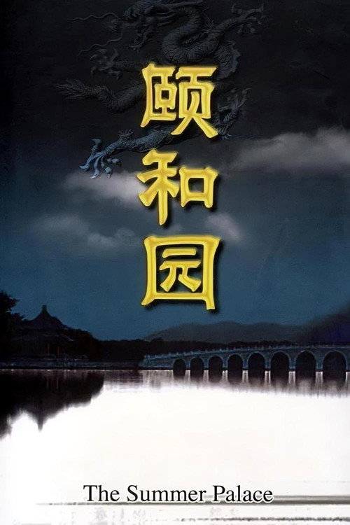 Summer Palace poster