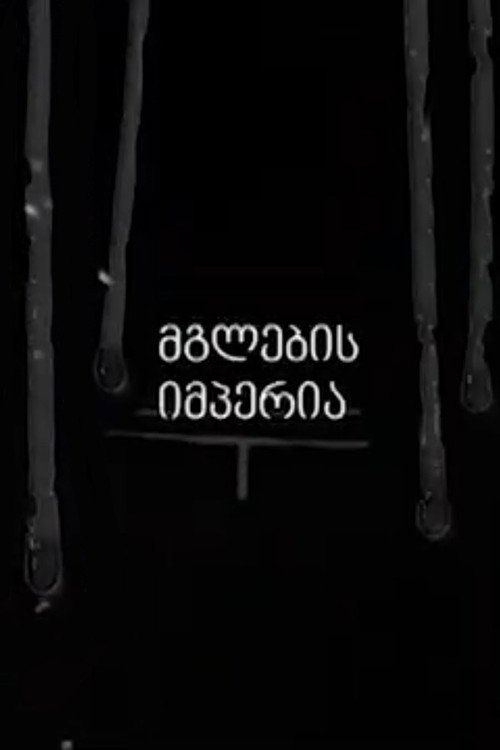Empire of the Wolves poster