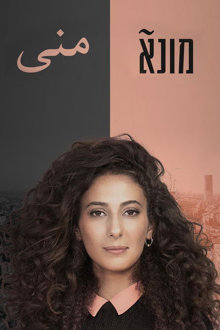 Mouna poster
