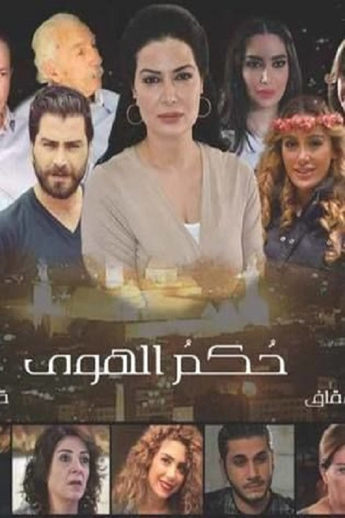 Hokam Al Hawa poster