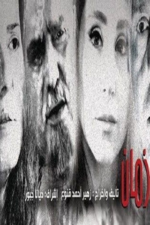 Shahr Zaman poster