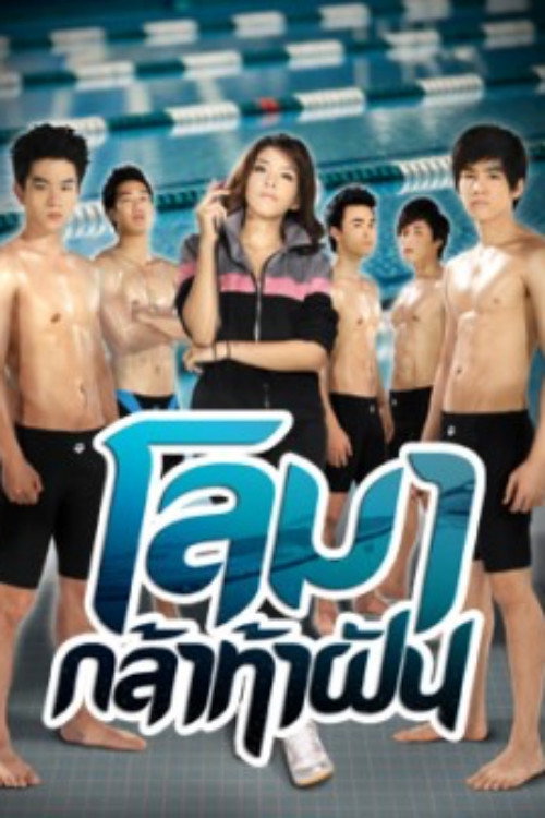 Dophin Dream Fight poster