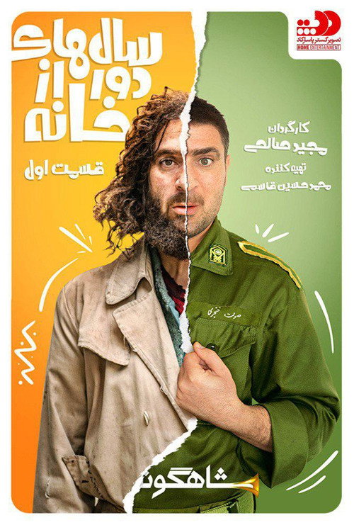 Salhae Door Az Khana poster