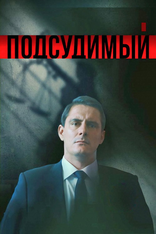 Defendant poster