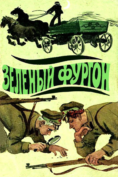 The Green Van poster
