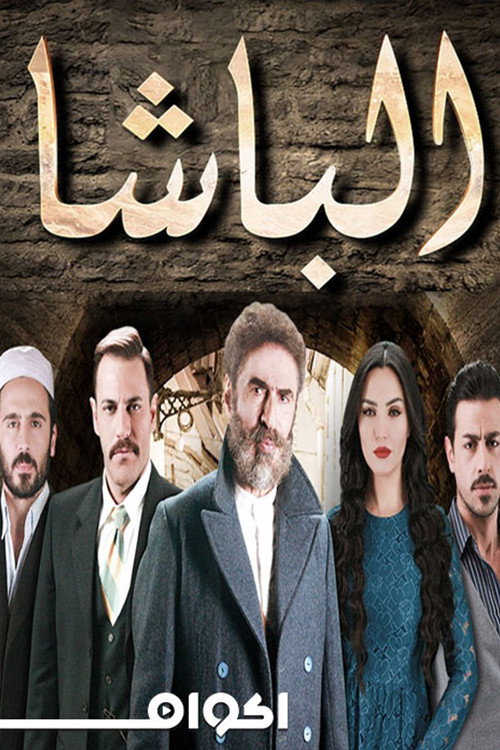 Al-Basha poster