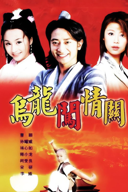 Wulong Prince poster