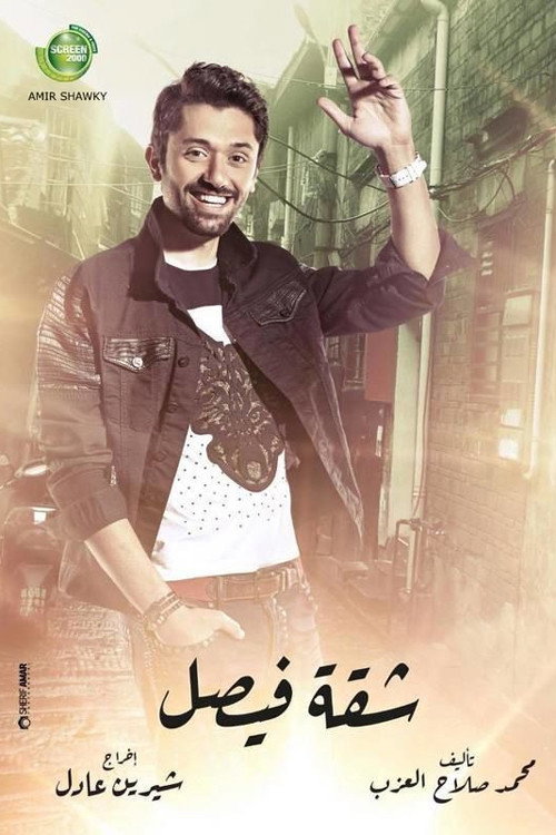 Faisal Apartment poster