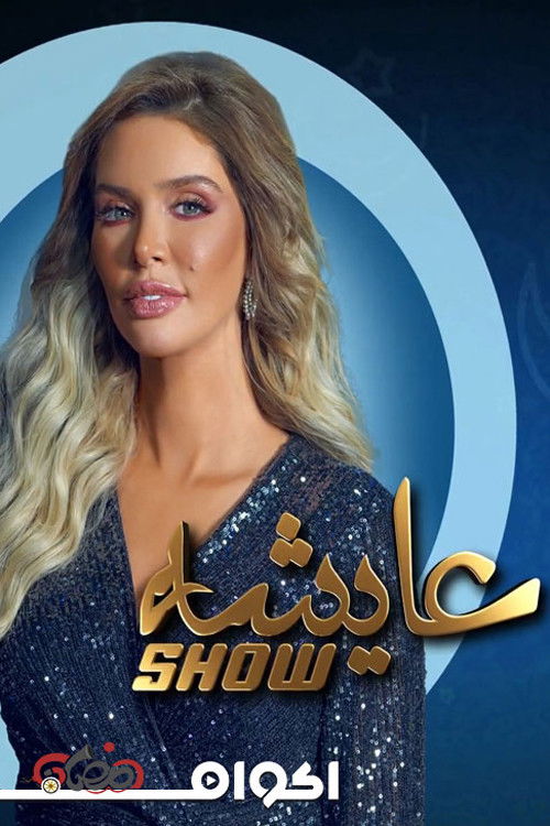 Aysha Show poster