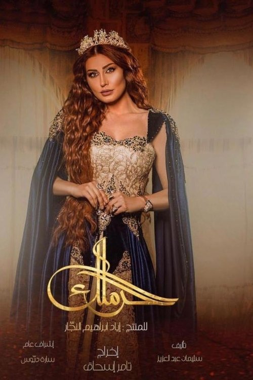 The Harem poster