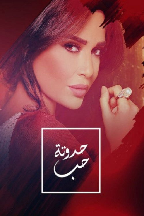 Love Story poster