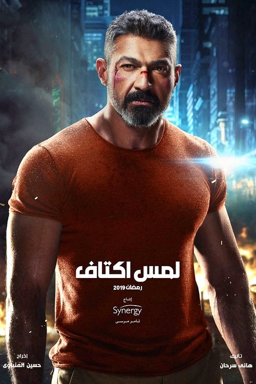 Shoulder Touch poster