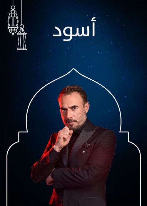 Aswad poster