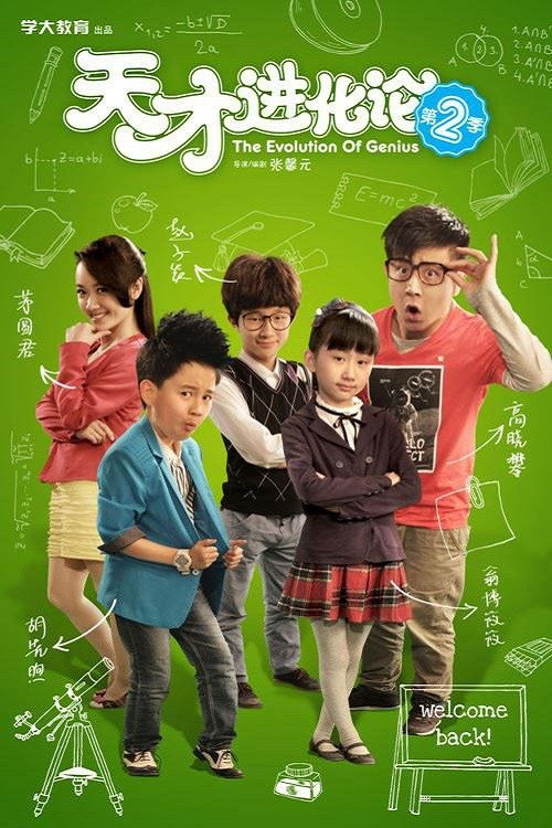 The Evolution of Genius poster