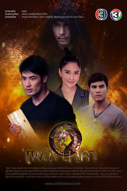 เพลิงนาคา poster