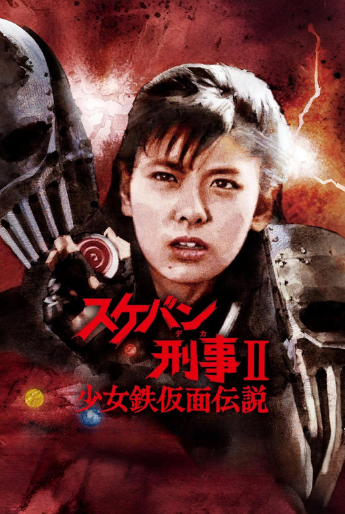 Sukeban Deka II: Legend of the Iron-Masked Girl poster