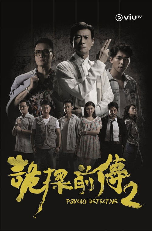 Psycho Detective 2 poster