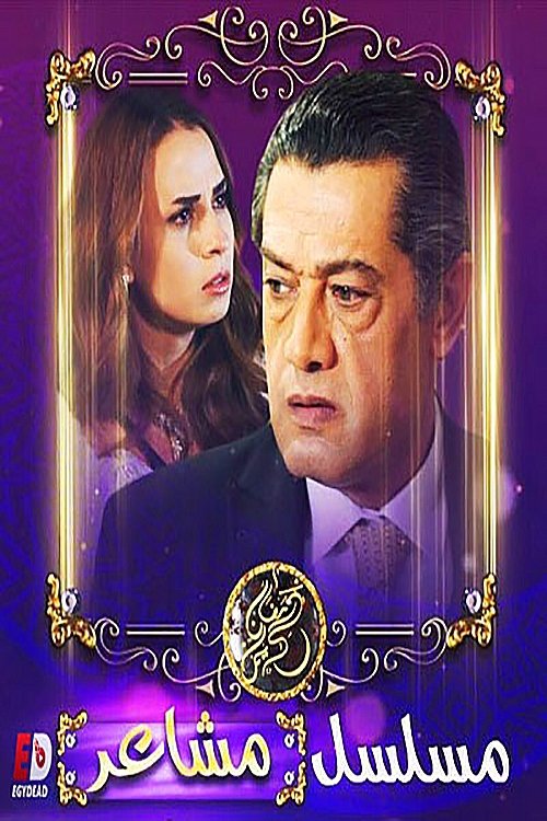 Feelings poster