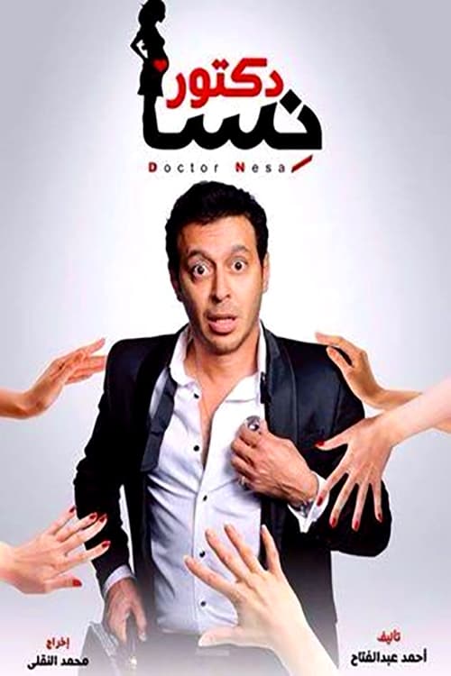 The Gynecologist poster